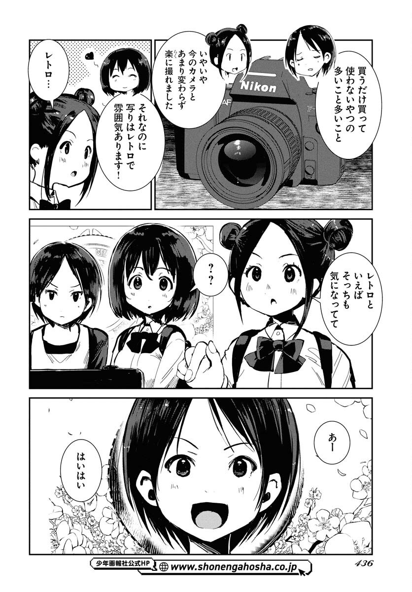 Camera, Hajimete mo Ii desu ka? Chapter 69 2ページ