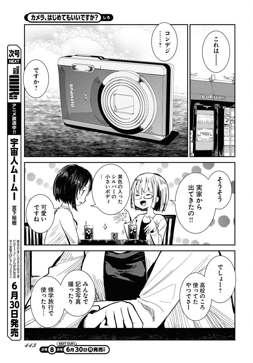 Camera, Hajimete mo Ii desu ka? Chapter 69 11ページ