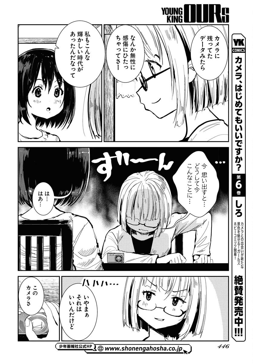 Camera, Hajimete mo Ii desu ka? Chapter 69 12ページ