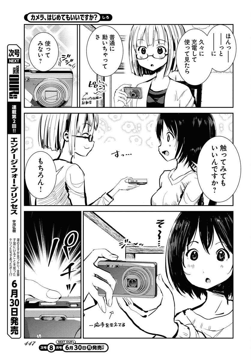 Camera, Hajimete mo Ii desu ka? Chapter 69 13ページ