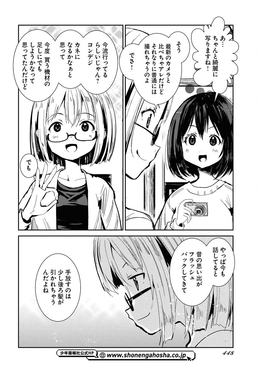 Camera, Hajimete mo Ii desu ka? Chapter 69 14ページ