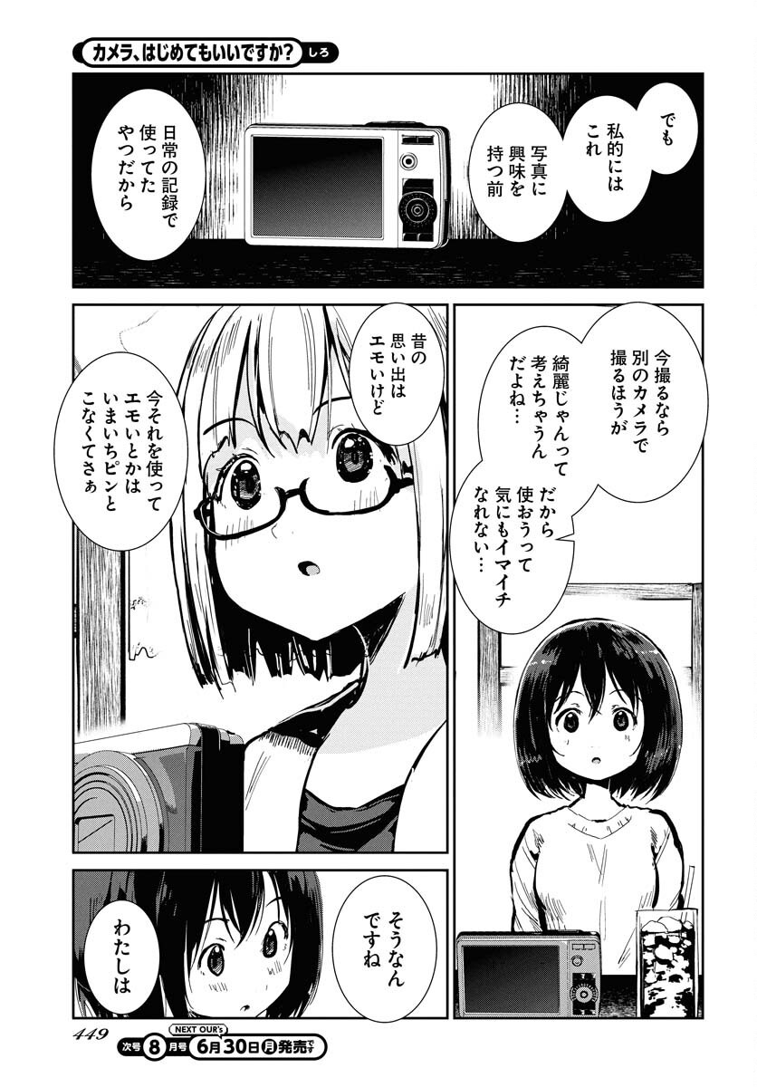 Camera, Hajimete mo Ii desu ka? Chapter 69 15ページ
