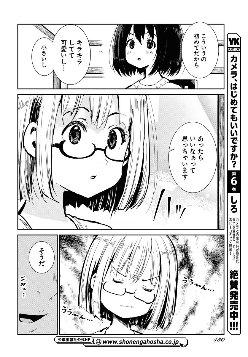Camera, Hajimete mo Ii desu ka? Chapter 69 16ページ