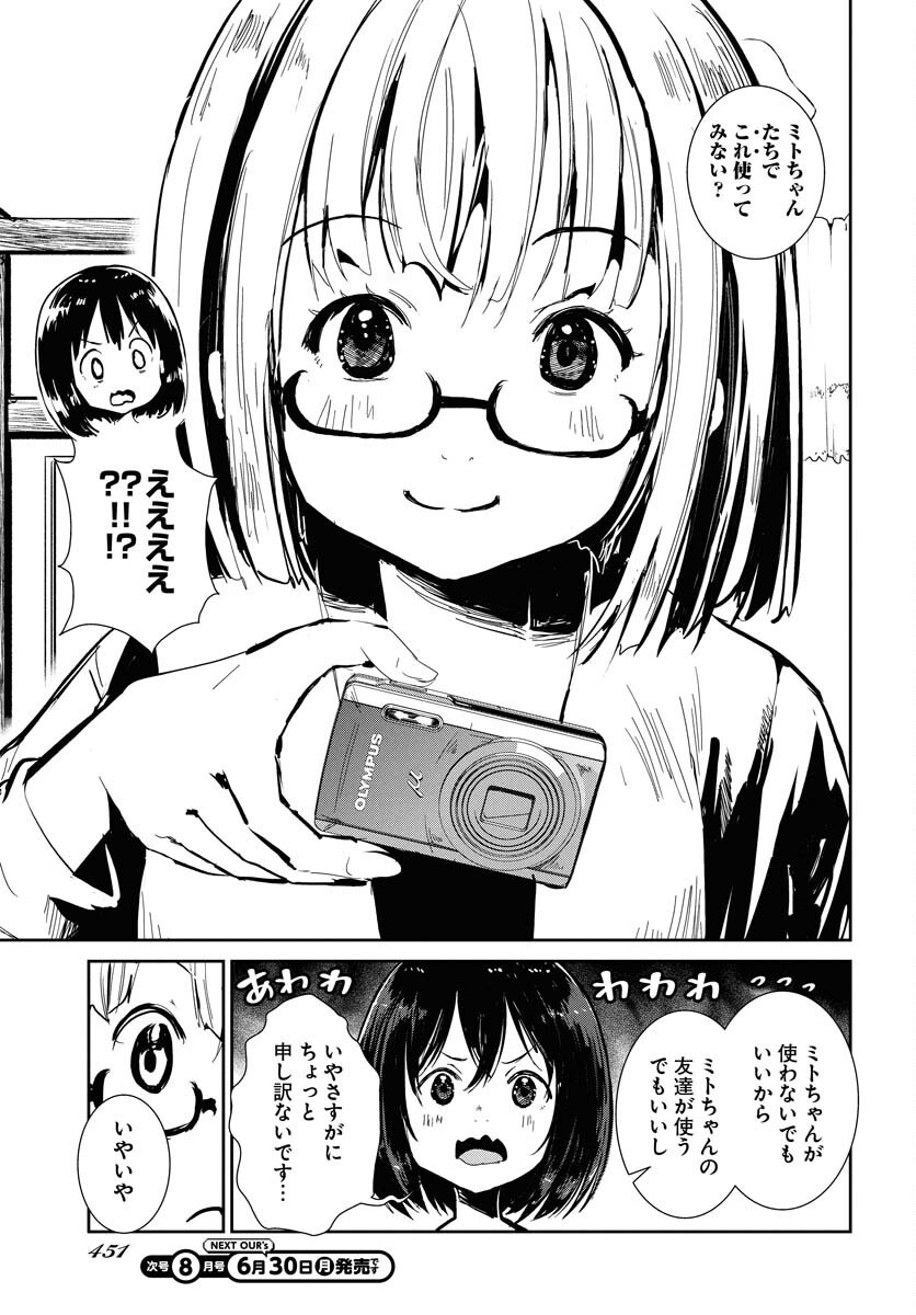 Camera, Hajimete mo Ii desu ka? Chapter 69 17ページ