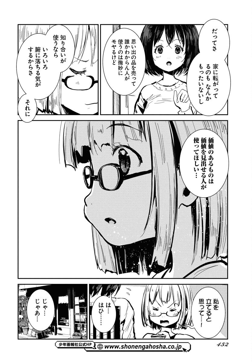 Camera, Hajimete mo Ii desu ka? Chapter 69 18ページ