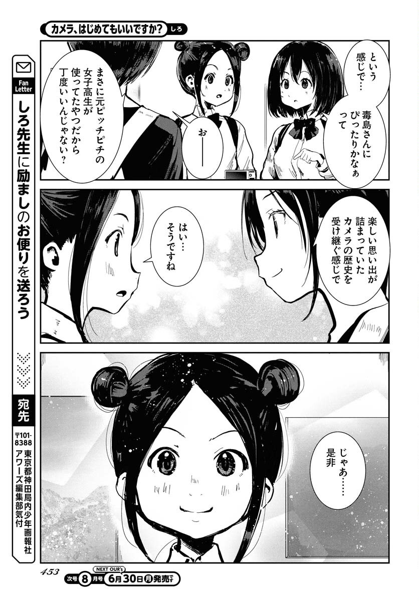 Camera, Hajimete mo Ii desu ka? Chapter 69 19ページ