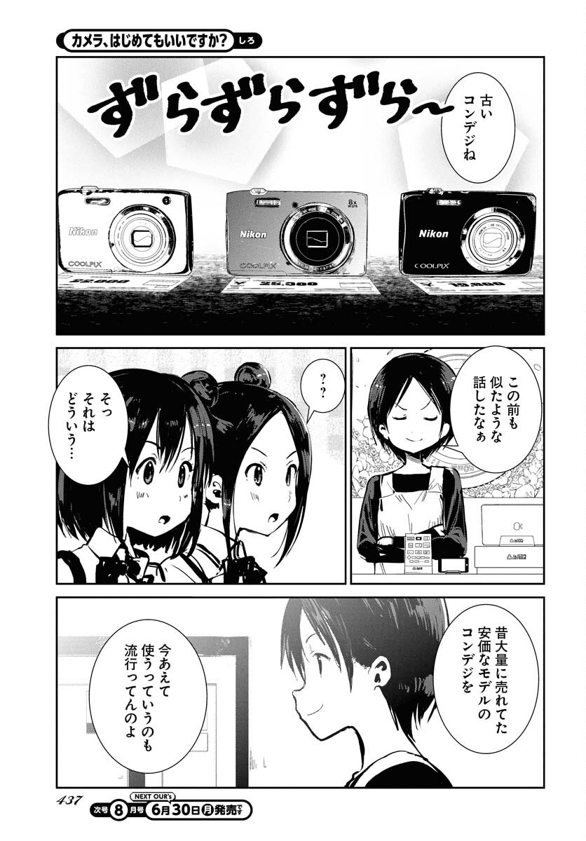 Camera, Hajimete mo Ii desu ka? Chapter 69 3ページ