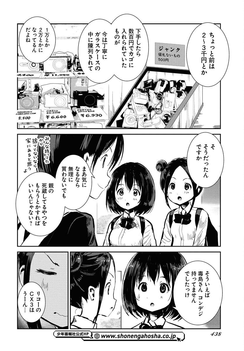 Camera, Hajimete mo Ii desu ka? Chapter 69 4ページ