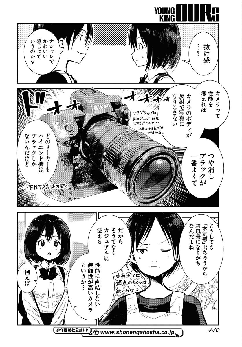 Camera, Hajimete mo Ii desu ka? Chapter 69 6ページ