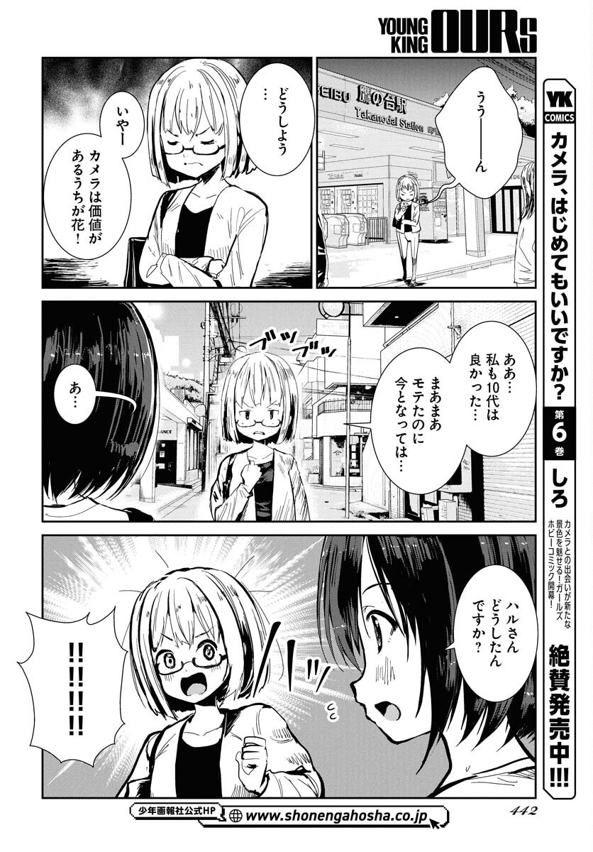 Camera, Hajimete mo Ii desu ka? Chapter 69 8ページ