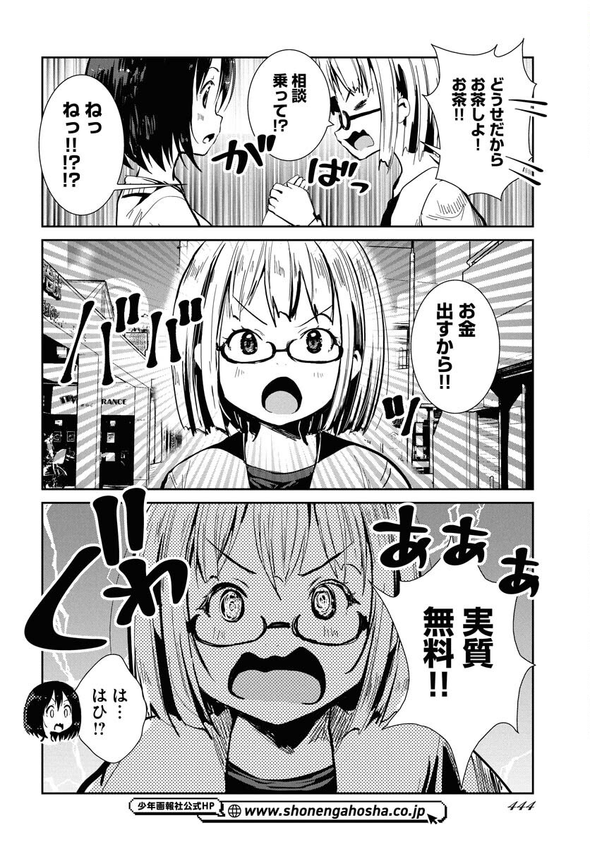 Camera, Hajimete mo Ii desu ka? Chapter 69 10ページ