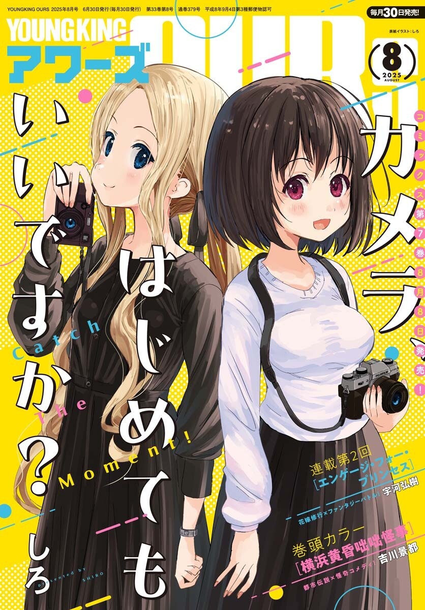 Camera, Hajimete mo Ii desu ka? Chapter 70 1ページ