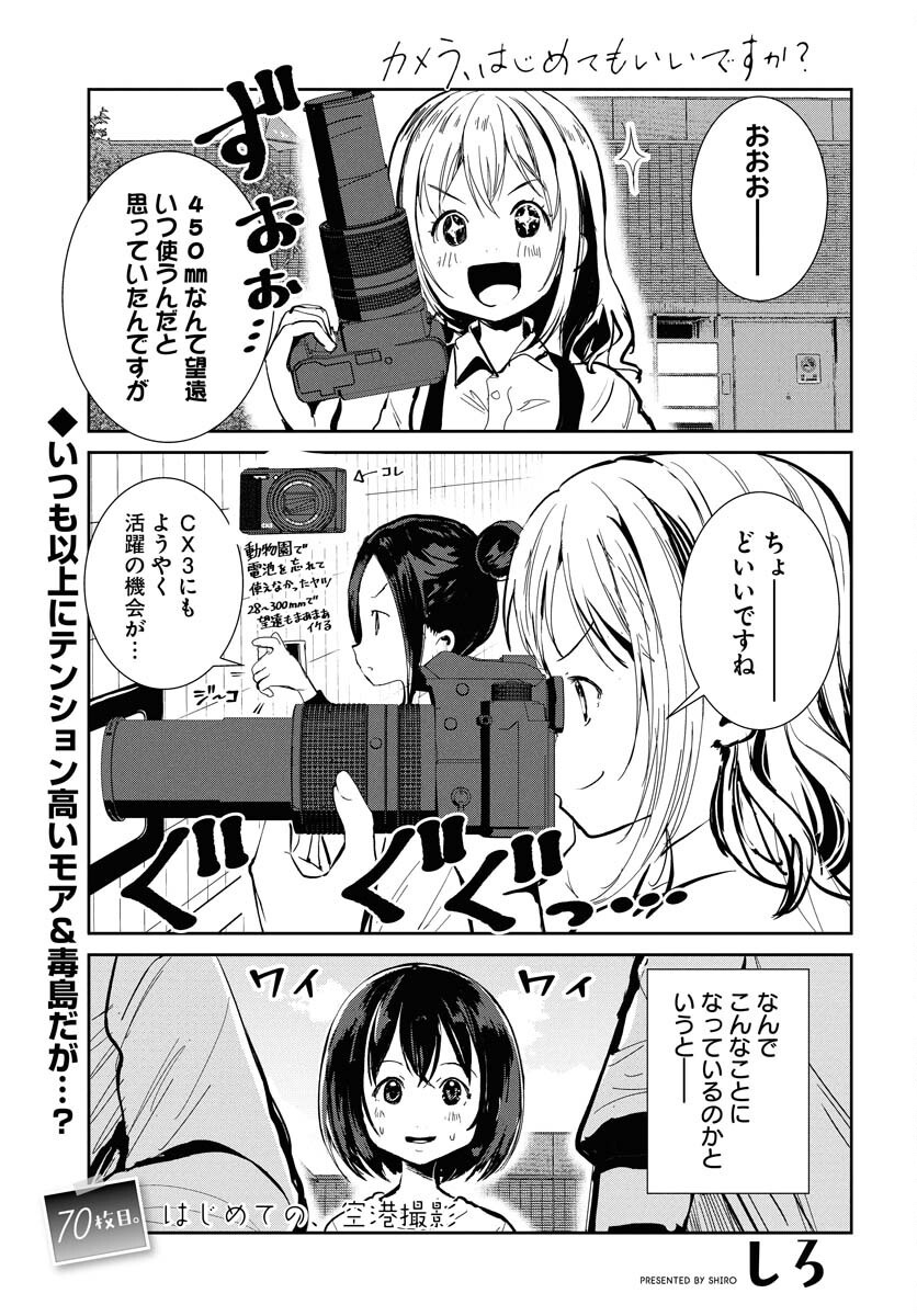 Camera, Hajimete mo Ii desu ka? Chapter 70 2ページ