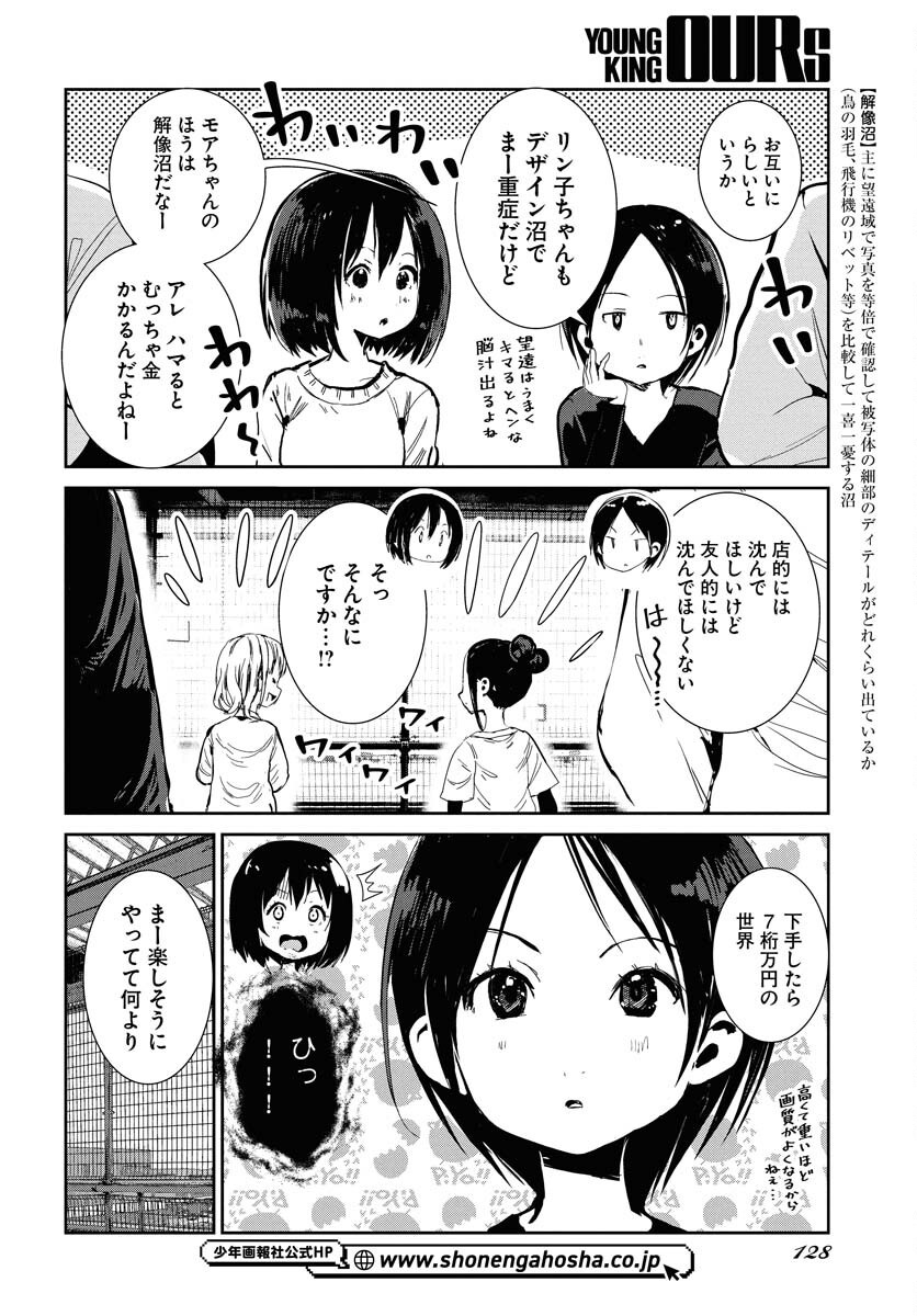 Camera, Hajimete mo Ii desu ka? Chapter 70 11ページ