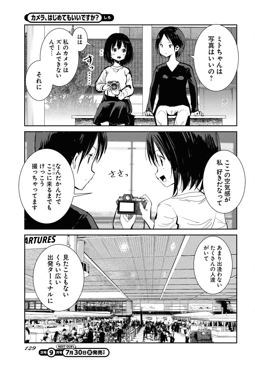 Camera, Hajimete mo Ii desu ka? Chapter 70 12ページ