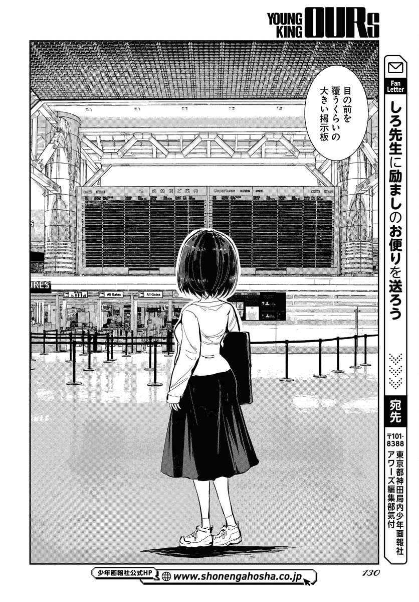 Camera, Hajimete mo Ii desu ka? Chapter 70 13ページ