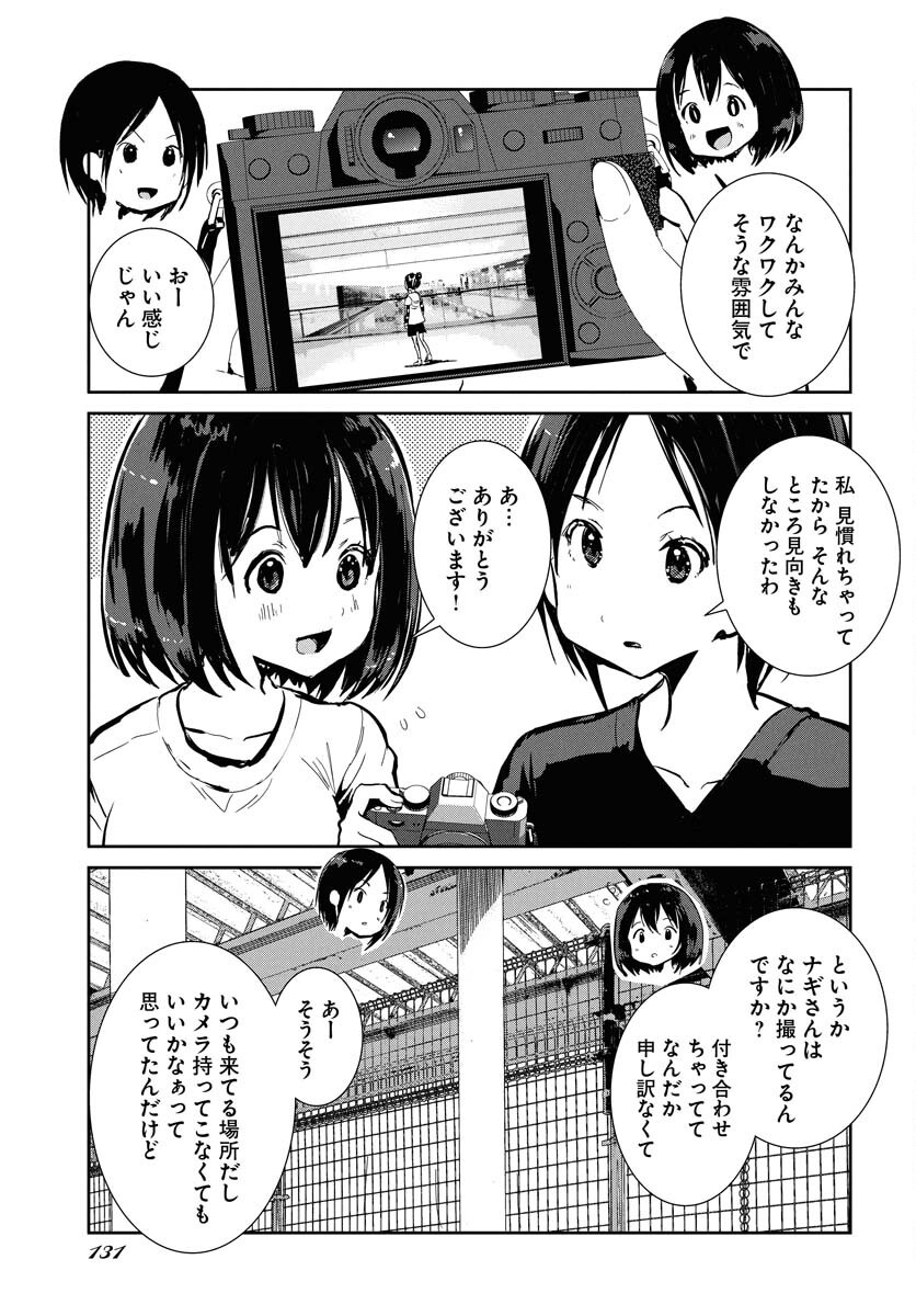 Camera, Hajimete mo Ii desu ka? Chapter 70 14ページ