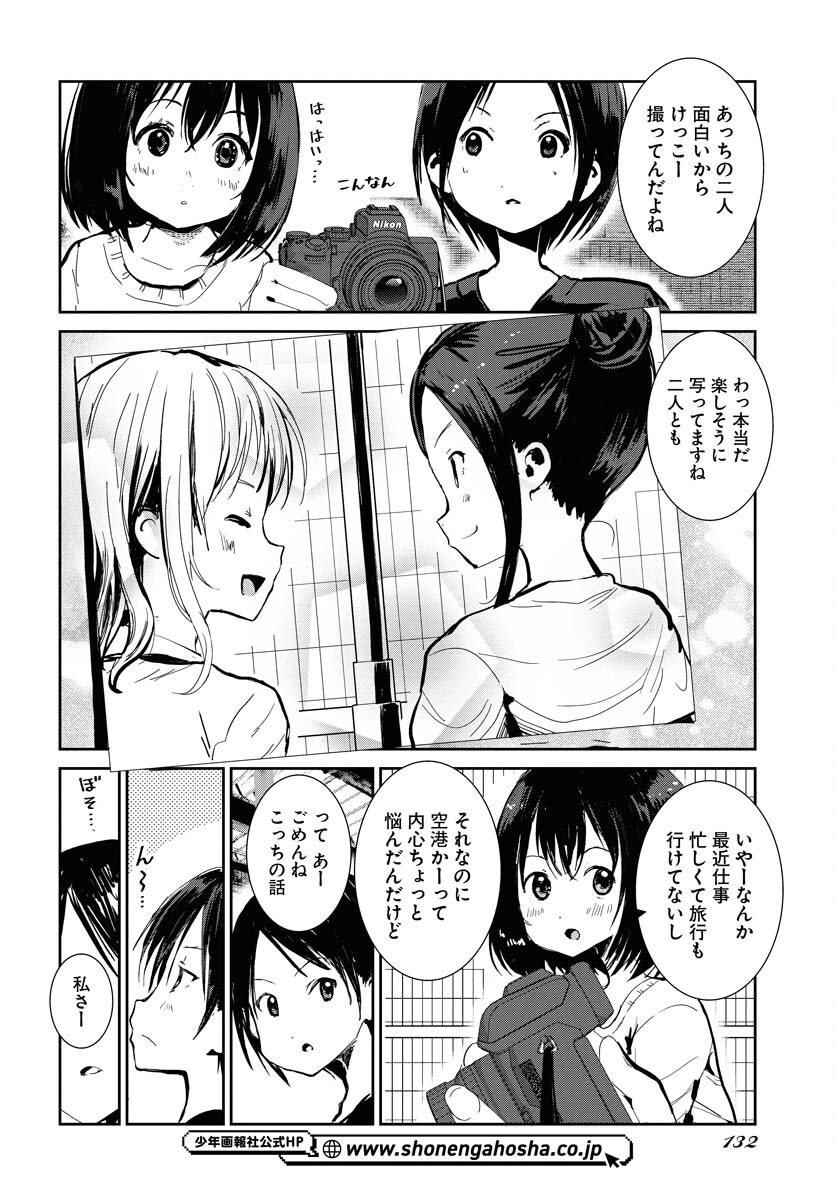 Camera, Hajimete mo Ii desu ka? Chapter 70 15ページ