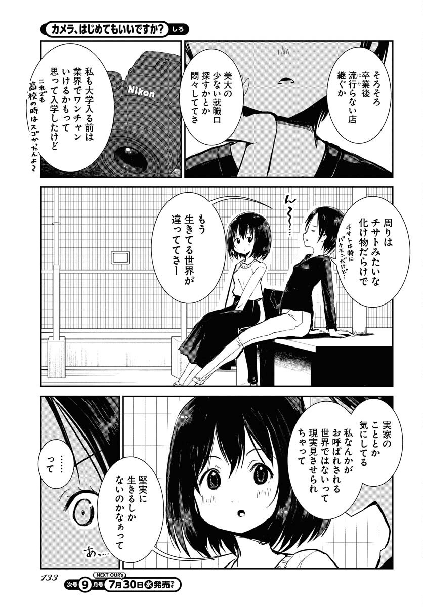 Camera, Hajimete mo Ii desu ka? Chapter 70 16ページ