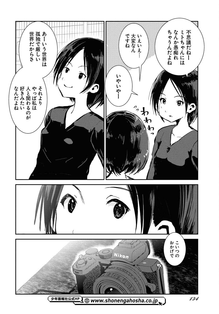 Camera, Hajimete mo Ii desu ka? Chapter 70 17ページ