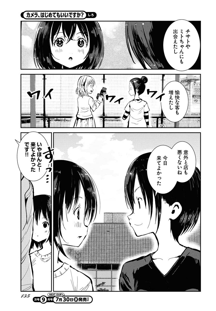 Camera, Hajimete mo Ii desu ka? Chapter 70 18ページ