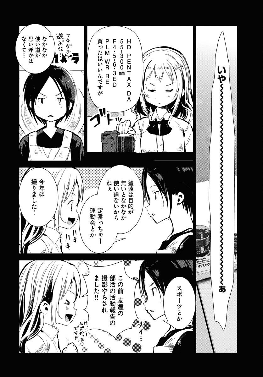Camera, Hajimete mo Ii desu ka? Chapter 70 3ページ