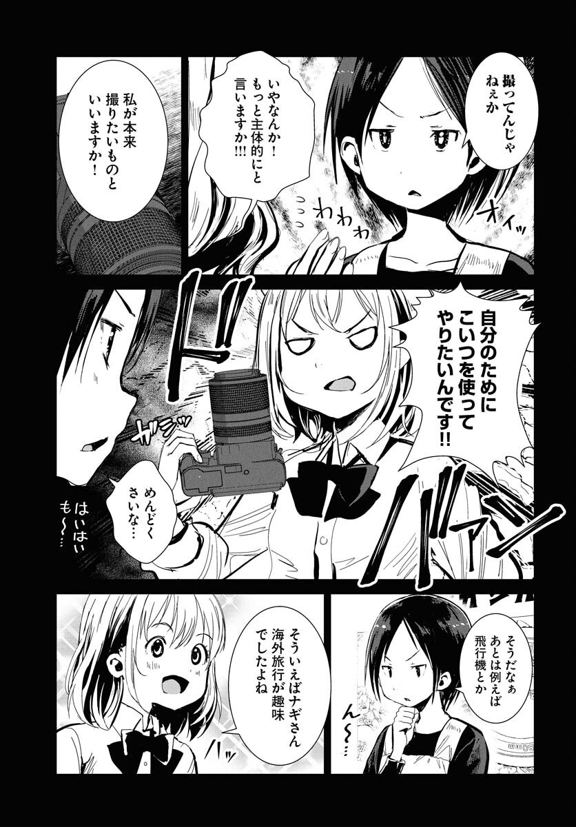 Camera, Hajimete mo Ii desu ka? Chapter 70 4ページ