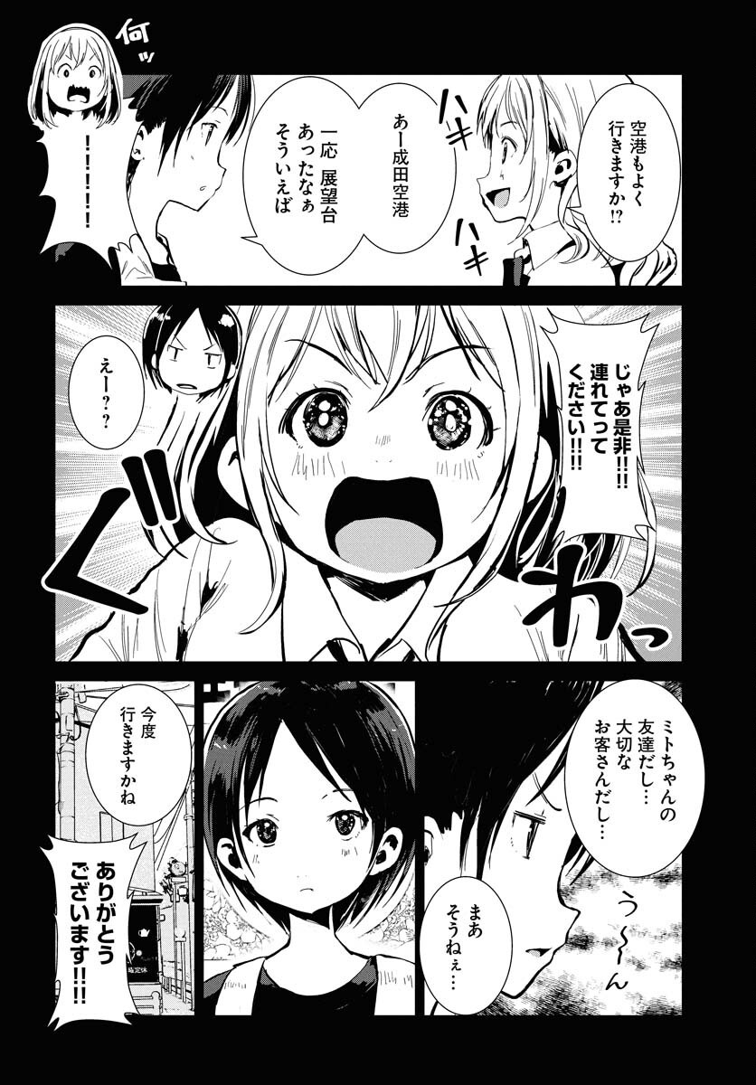 Camera, Hajimete mo Ii desu ka? Chapter 70 5ページ