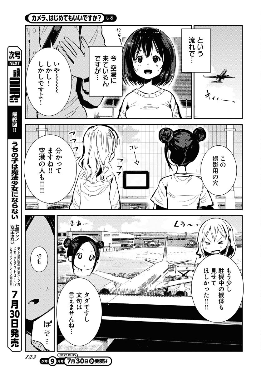 Camera, Hajimete mo Ii desu ka? Chapter 70 6ページ
