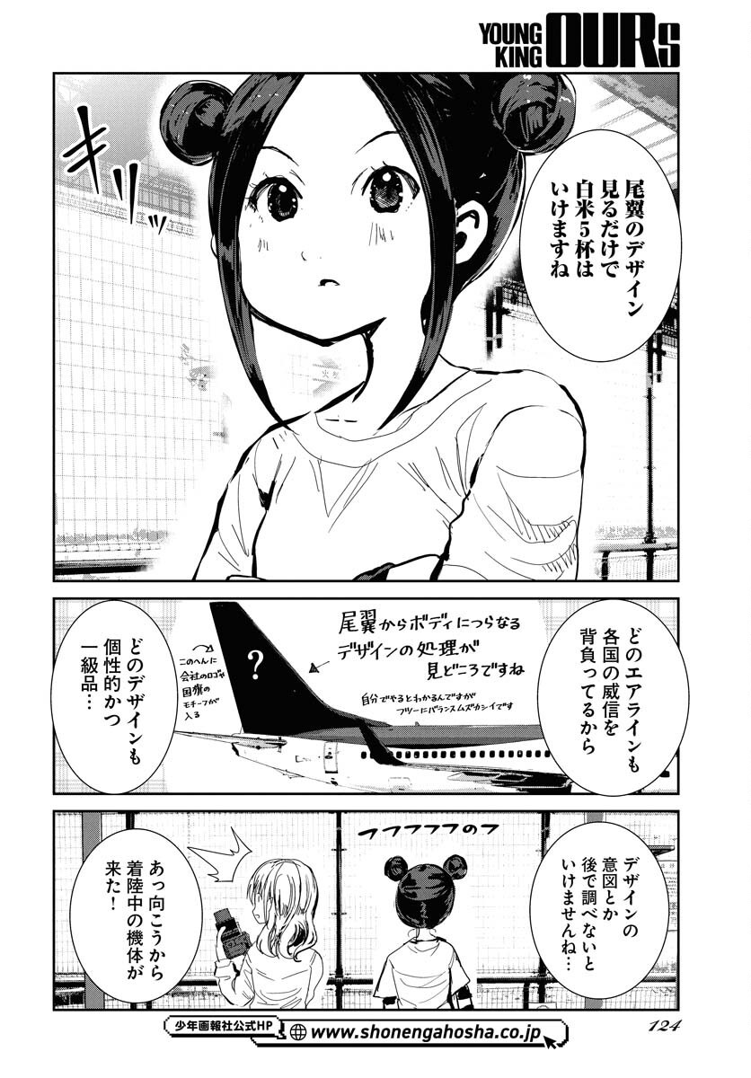 Camera, Hajimete mo Ii desu ka? Chapter 70 7ページ