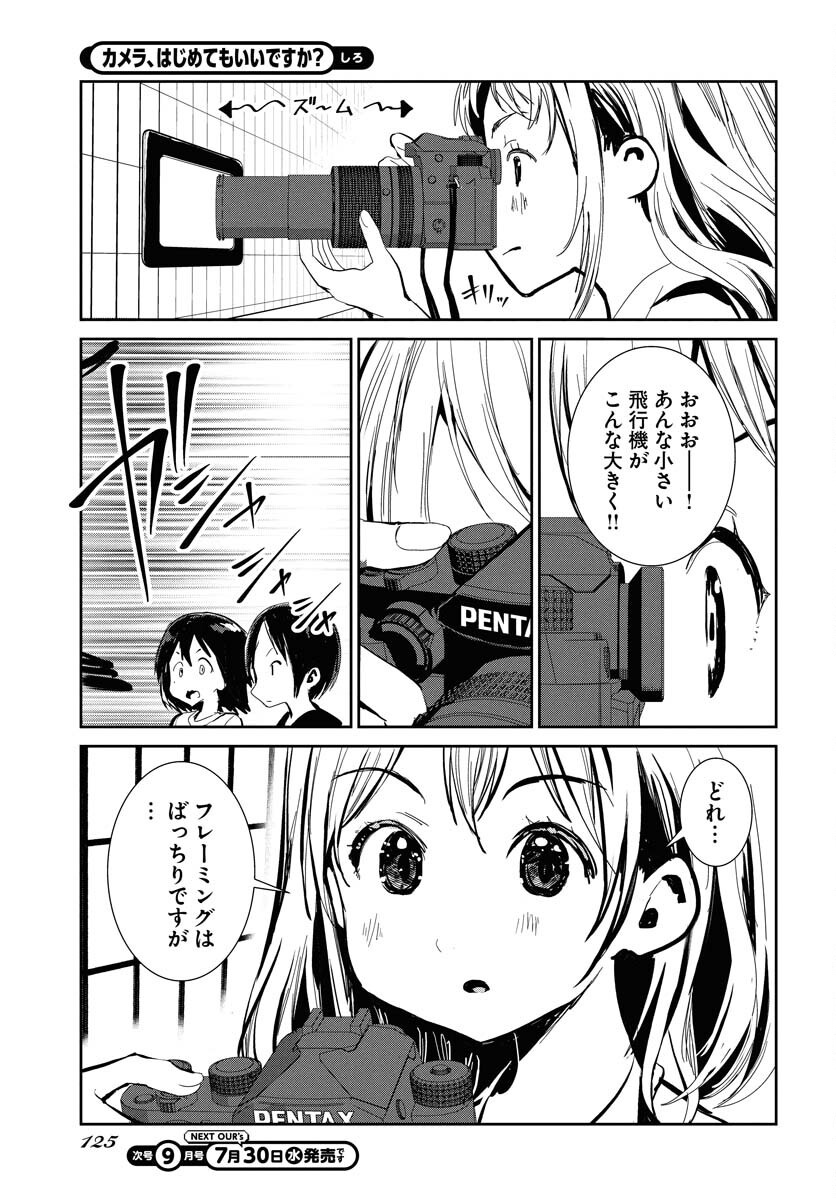 Camera, Hajimete mo Ii desu ka? Chapter 70 8ページ