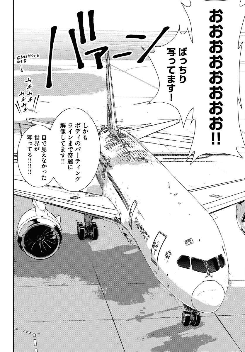 Camera, Hajimete mo Ii desu ka? Chapter 70 9ページ