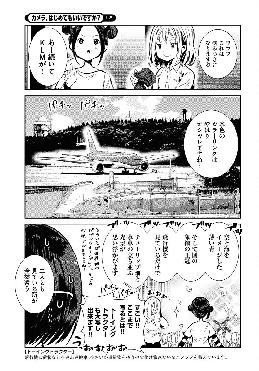 Camera, Hajimete mo Ii desu ka? Chapter 70 10ページ