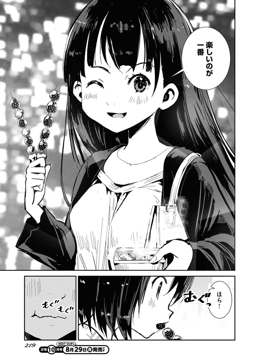 Camera, Hajimete mo Ii desu ka? Chapter 71 11ページ