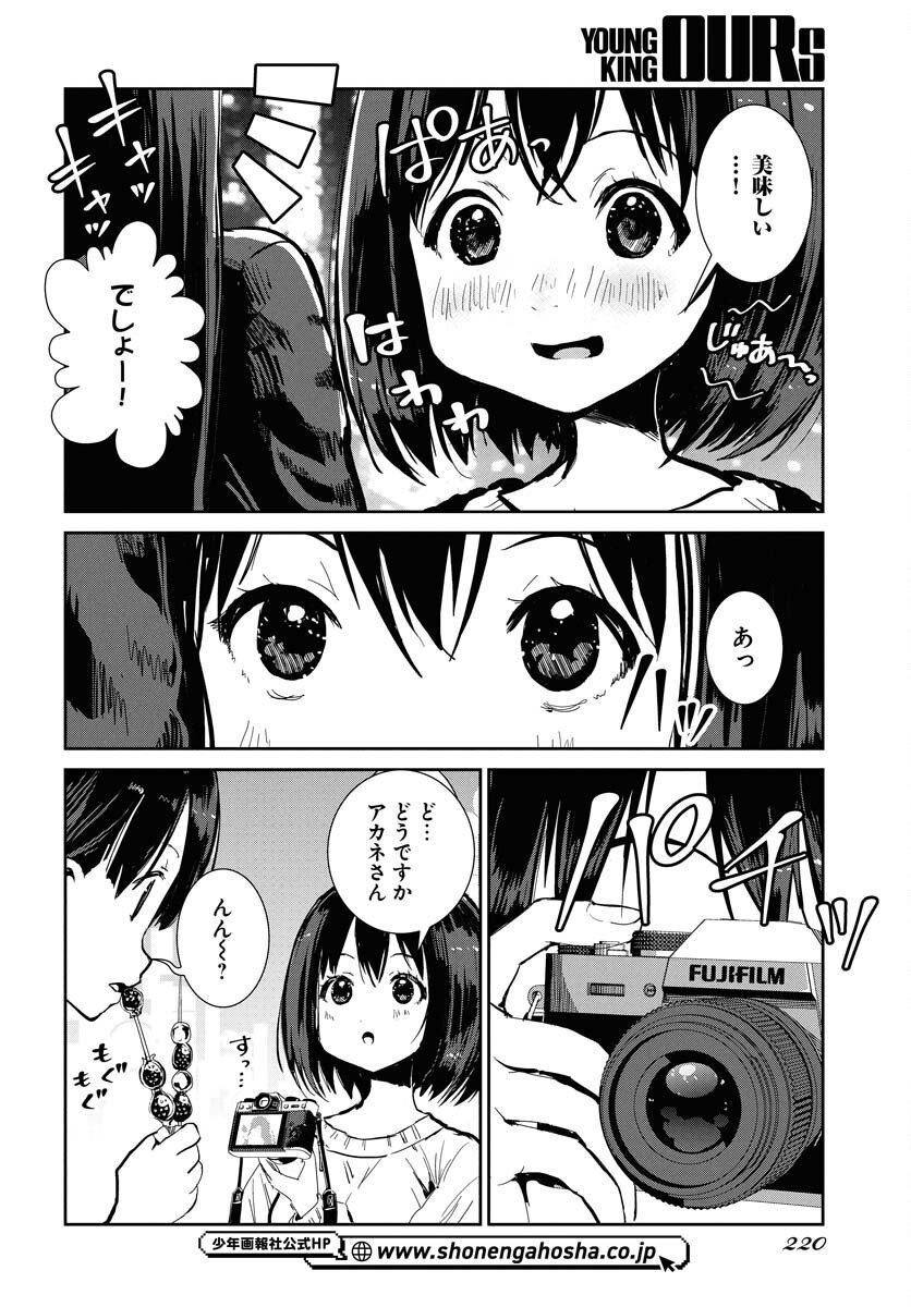 Camera, Hajimete mo Ii desu ka? Chapter 71 12ページ