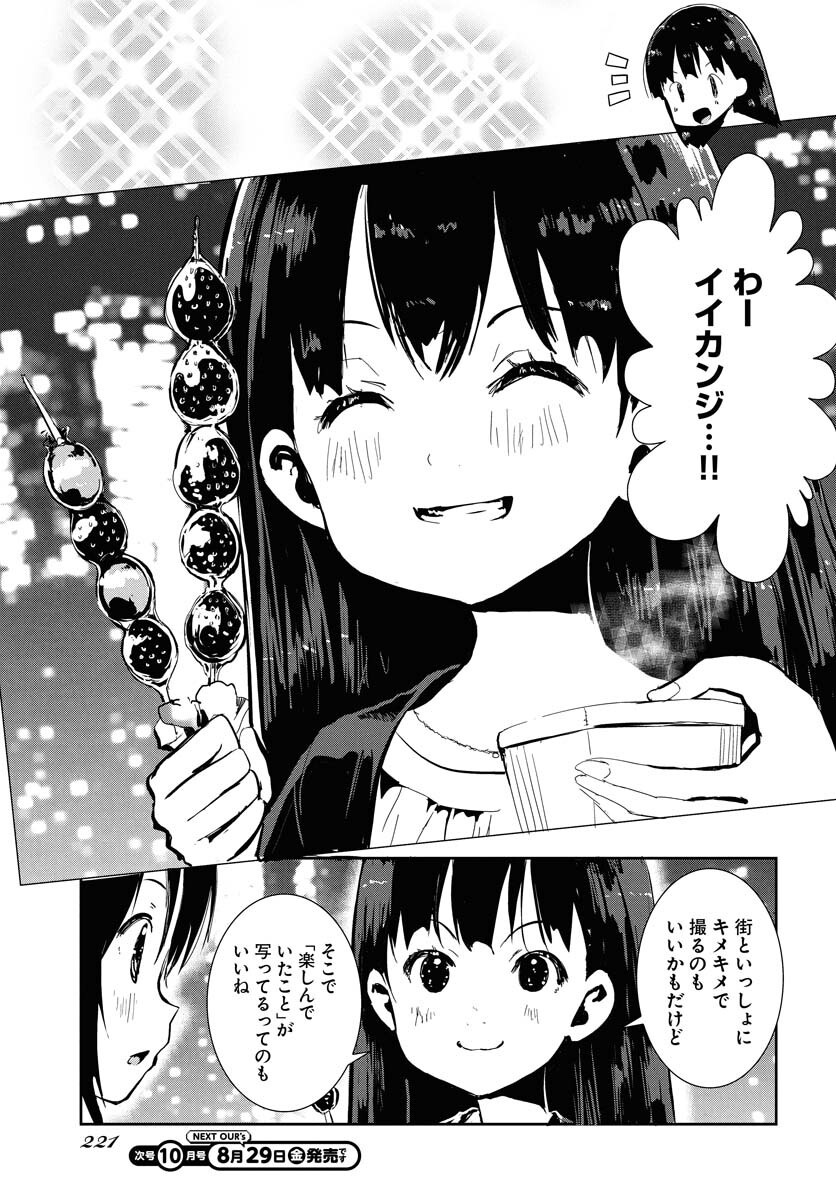 Camera, Hajimete mo Ii desu ka? Chapter 71 13ページ