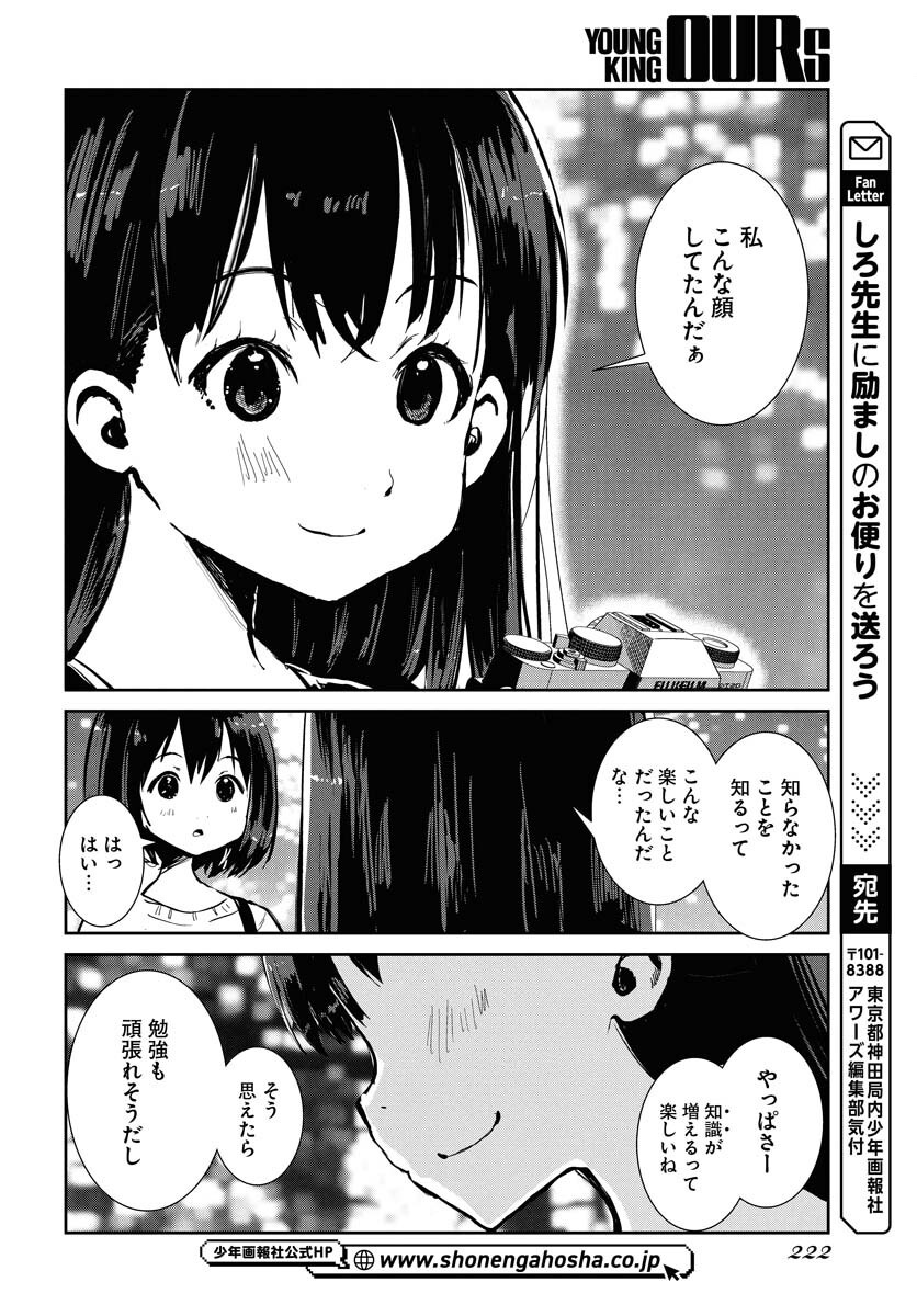 Camera, Hajimete mo Ii desu ka? Chapter 71 14ページ