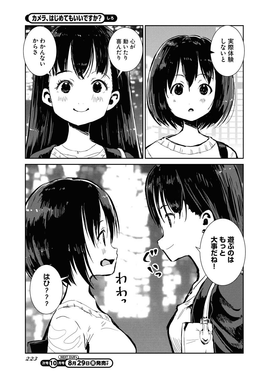 Camera, Hajimete mo Ii desu ka? Chapter 71 15ページ