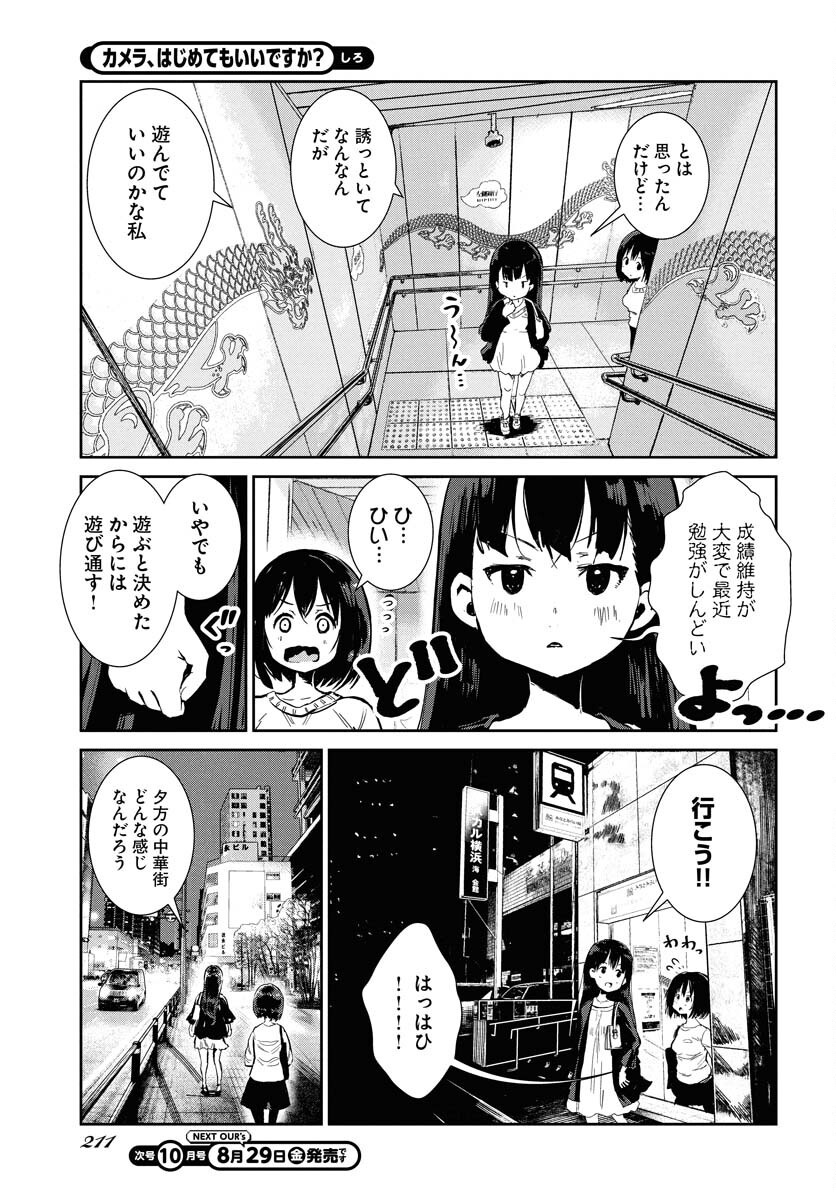 Camera, Hajimete mo Ii desu ka? Chapter 71 3ページ