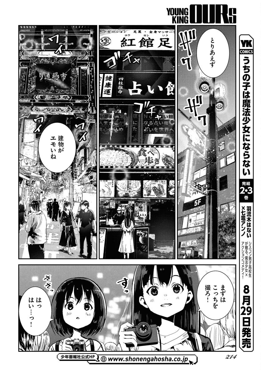 Camera, Hajimete mo Ii desu ka? Chapter 71 6ページ