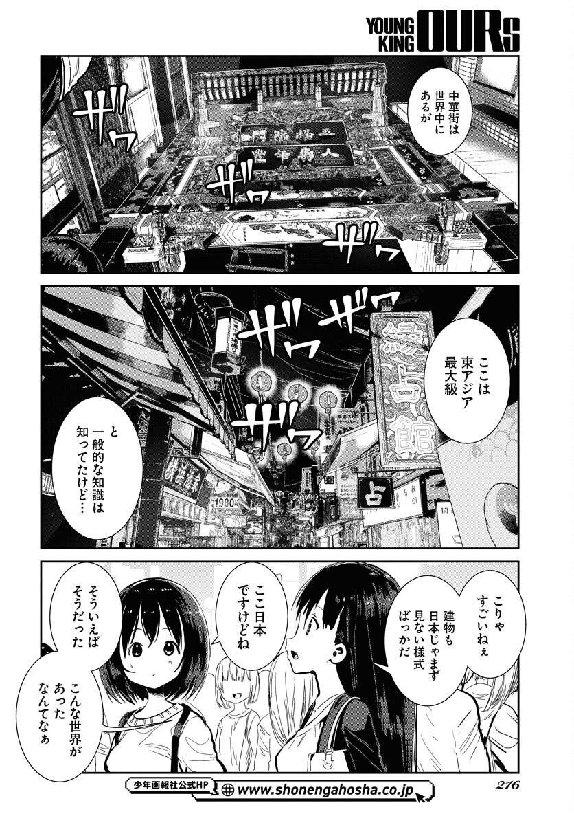 Camera, Hajimete mo Ii desu ka? Chapter 71 8ページ