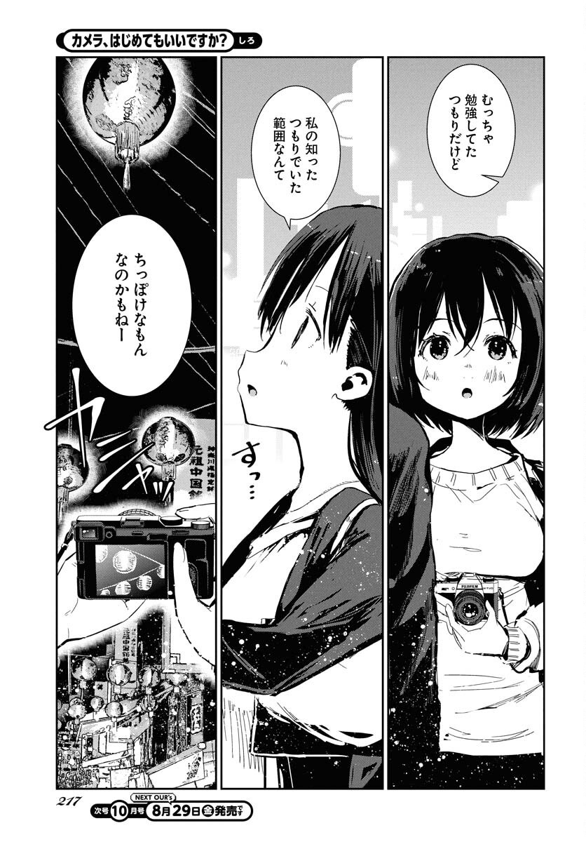 Camera, Hajimete mo Ii desu ka? Chapter 71 9ページ