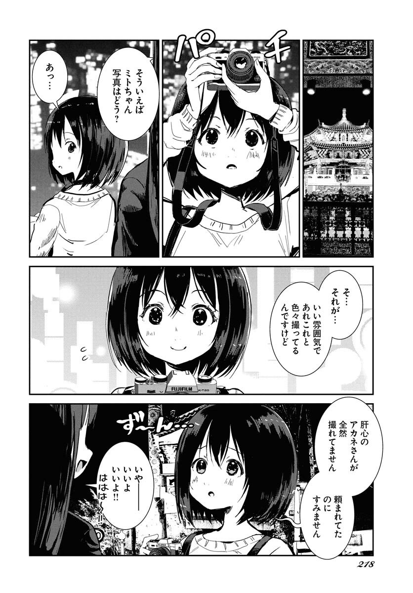 Camera, Hajimete mo Ii desu ka? Chapter 71 10ページ