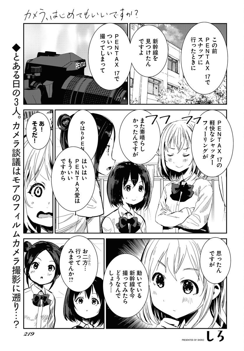 Camera, Hajimete mo Ii desu ka? Chapter 72 1ページ
