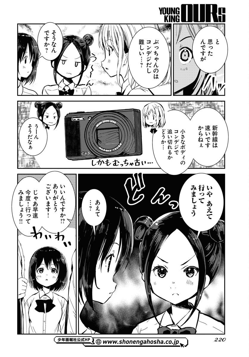 Camera, Hajimete mo Ii desu ka? Chapter 72 2ページ