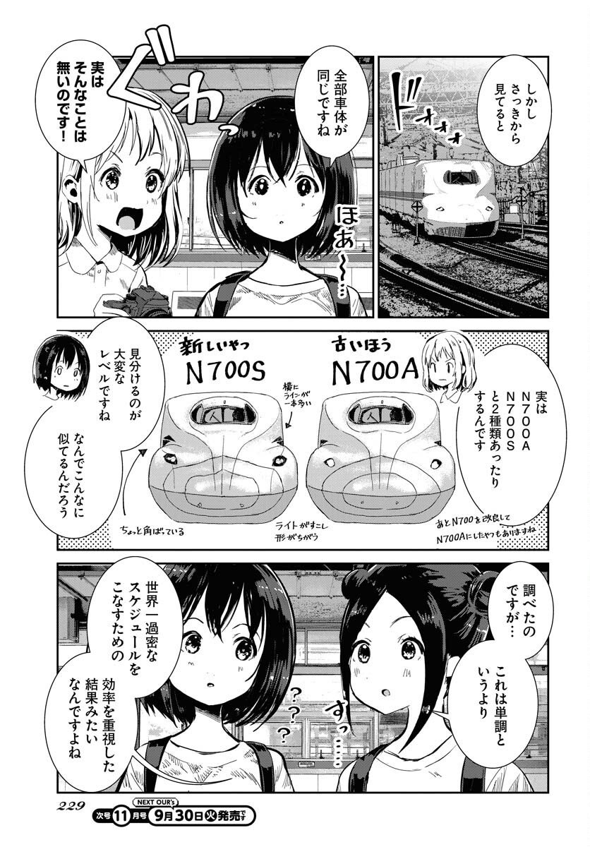 Camera, Hajimete mo Ii desu ka? Chapter 72 11ページ