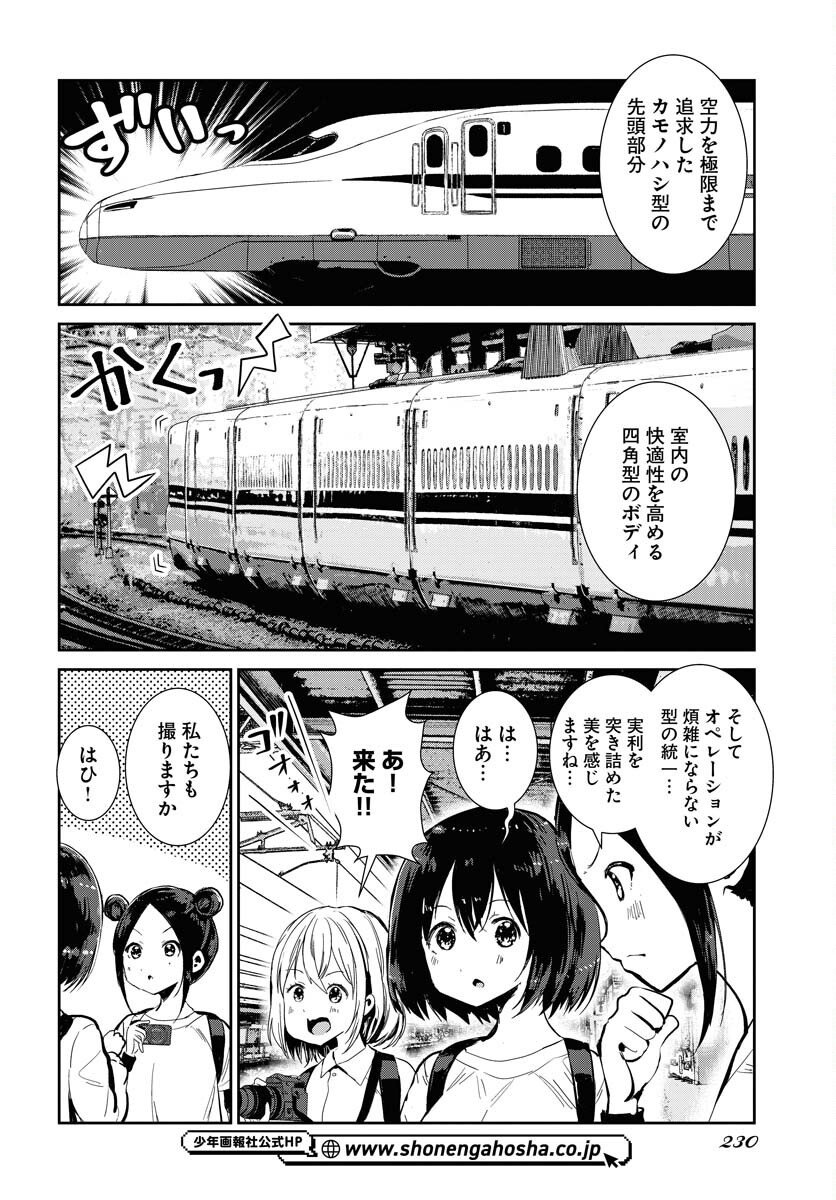 Camera, Hajimete mo Ii desu ka? Chapter 72 12ページ