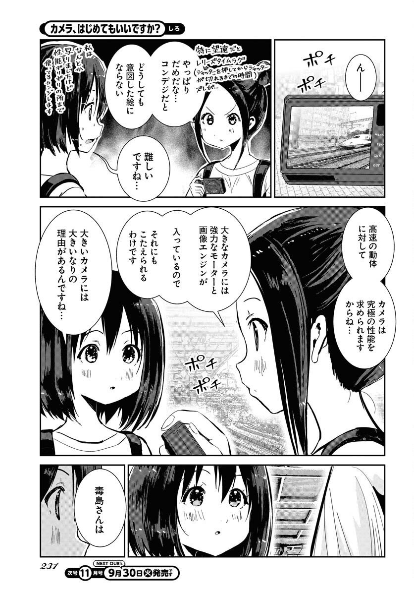 Camera, Hajimete mo Ii desu ka? Chapter 72 13ページ