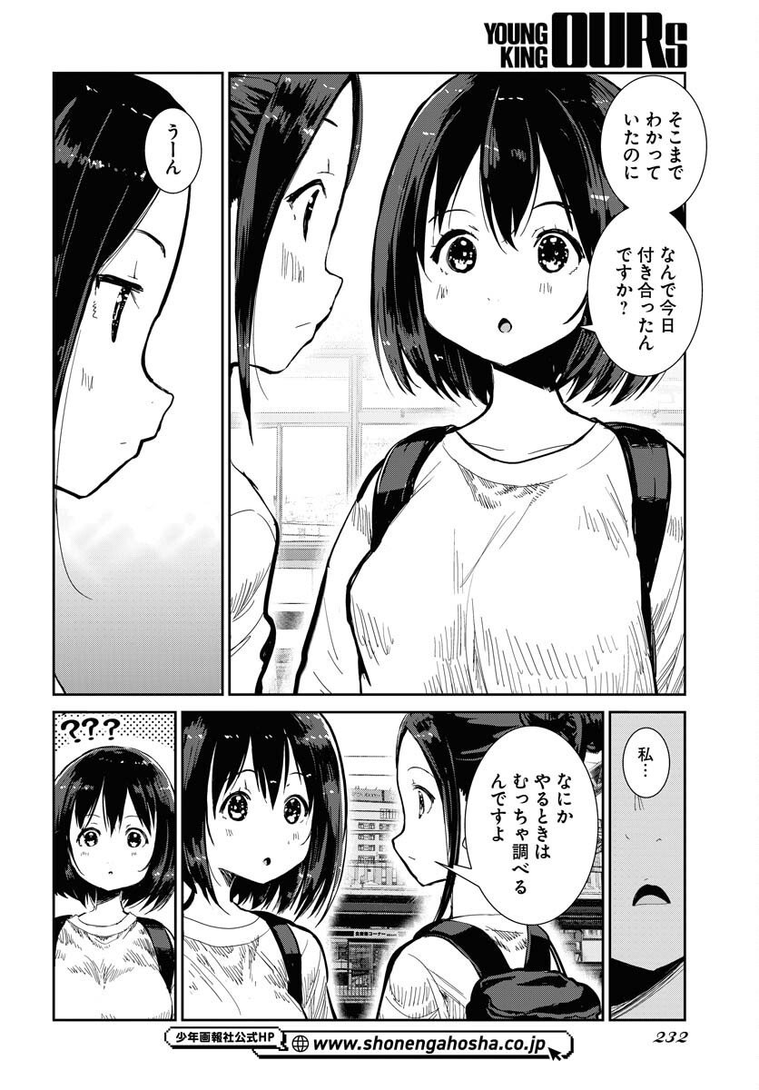 Camera, Hajimete mo Ii desu ka? Chapter 72 14ページ