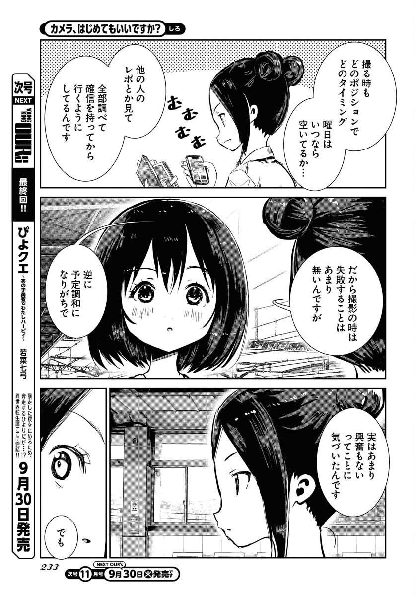 Camera, Hajimete mo Ii desu ka? Chapter 72 15ページ
